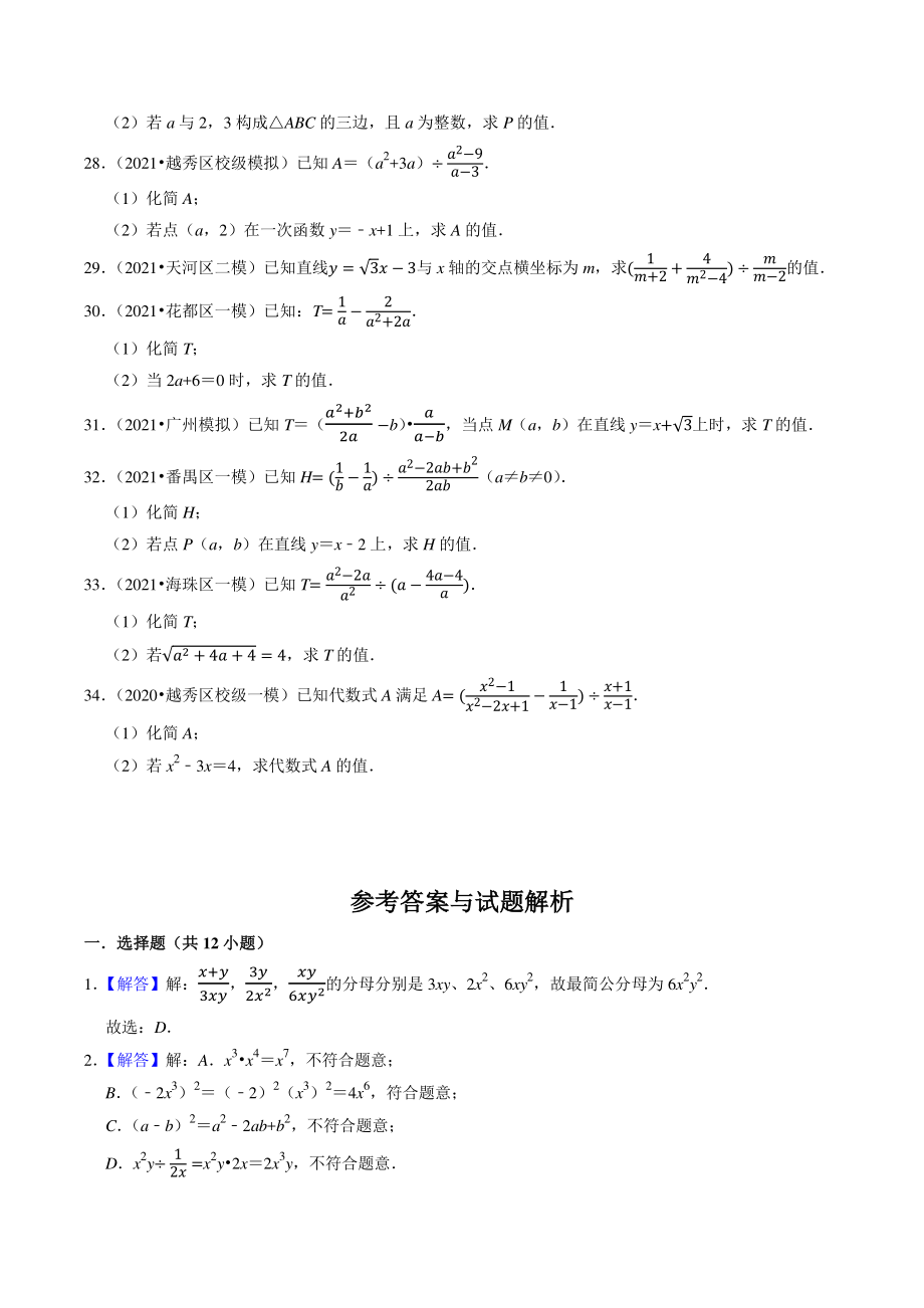 2021年广东省广州市中考数学模拟试题分类专题：分式、二次根式（含答案解析）_第3页