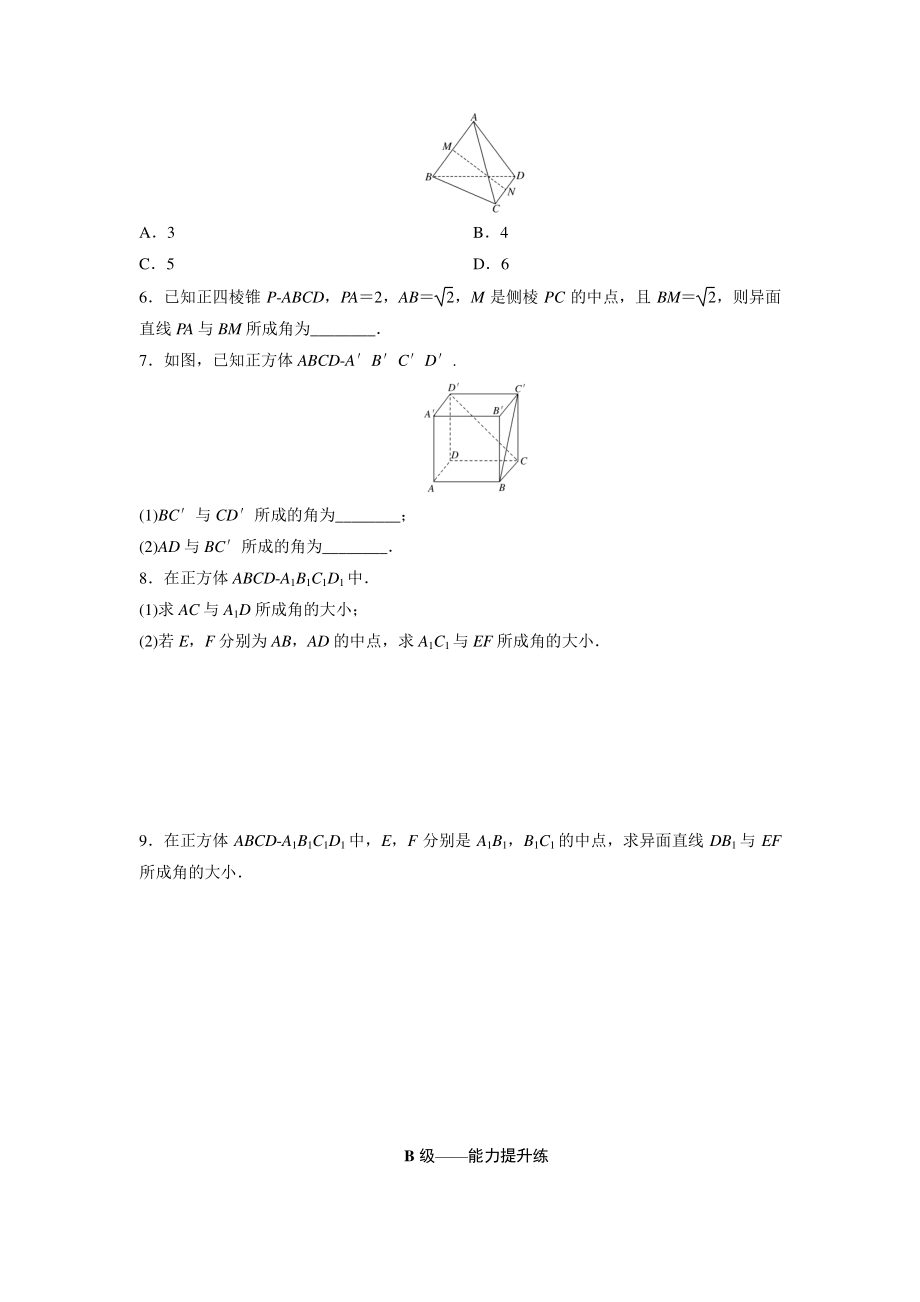 8.6.1直线与直线垂直 同步练习（含答案）_第2页