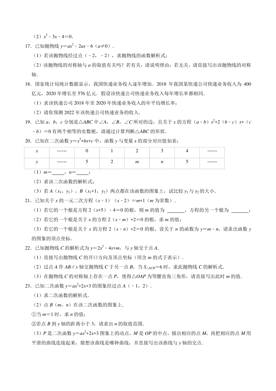 河南省商丘市永城市2021-2022学年九年级上第一次大联考数学试卷（含答案解析）_第3页