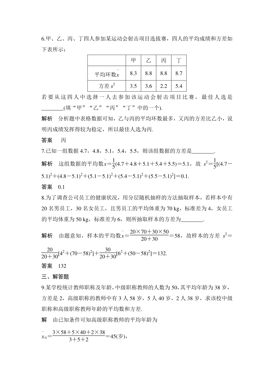 9.2.4总体离散程度的估计 课后作业（含答案）_第3页