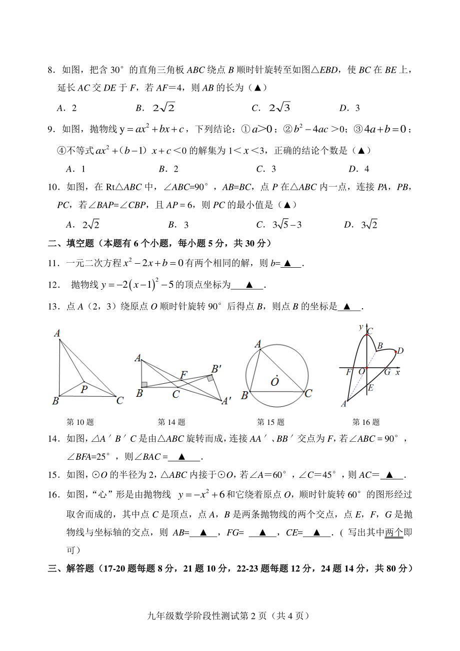 浙江省台州市和合教育联盟2021-2022学年九年级上数学期中试题（含答案）_第2页