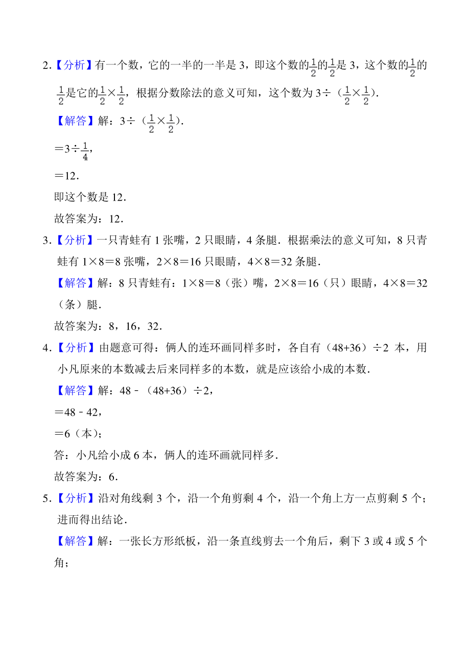 北京市三年级“华罗庚杯”数学竞赛（含答案解析）_第3页