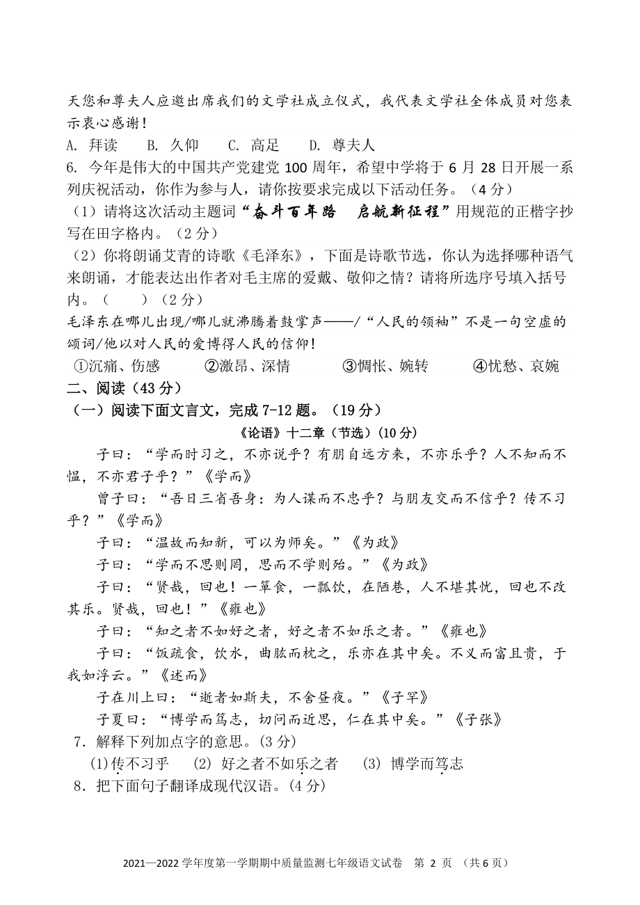 广东省茂名市三校2021-2022学年七年级上期中考试语文试题（含答案）_第2页
