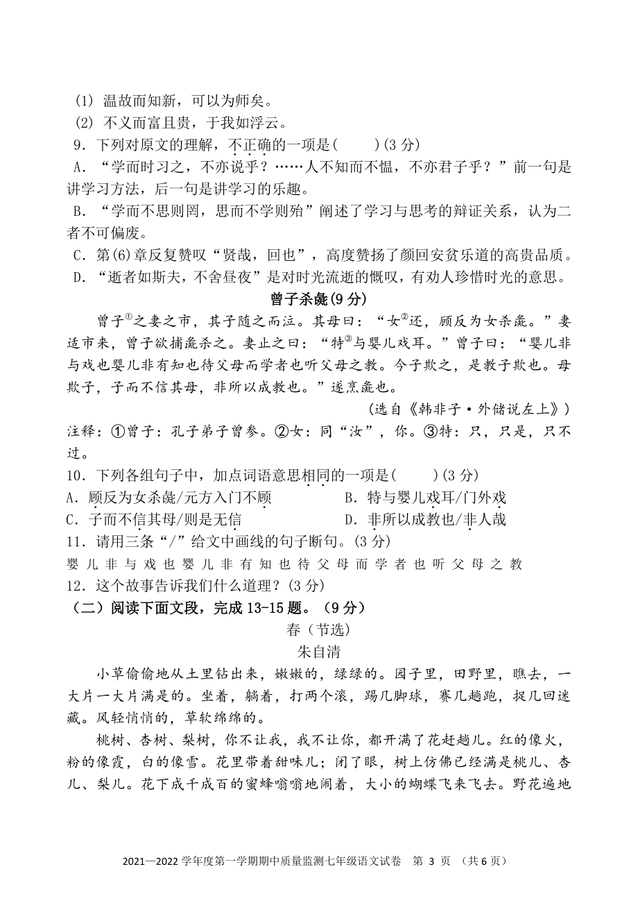 广东省茂名市三校2021-2022学年七年级上期中考试语文试题（含答案）_第3页