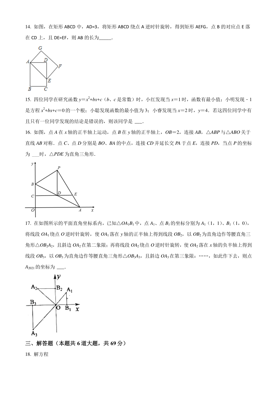 黑龙江省齐齐哈尔市建华区2021-2022学年九年级上期中数学试题（含答案解析）_第3页