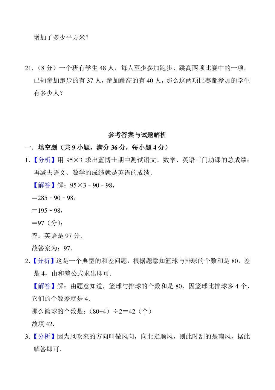 黄冈市三年级奥数“小冠军”争夺赛试卷（一）含答案解析_第3页