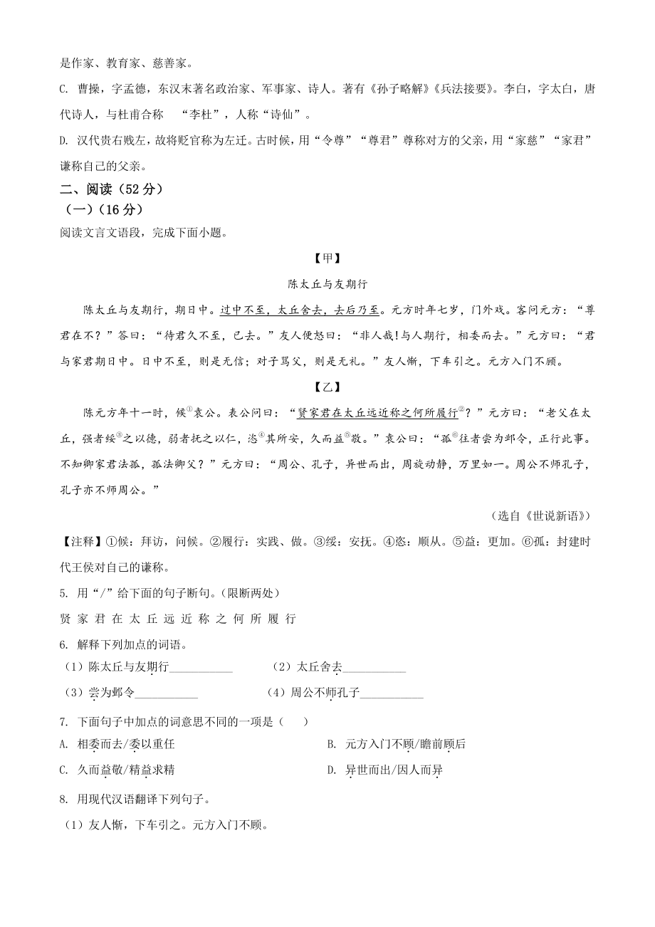 江苏省徐州市市区2021-2022学年七年级上期中语文试题（含答案解析）_第2页