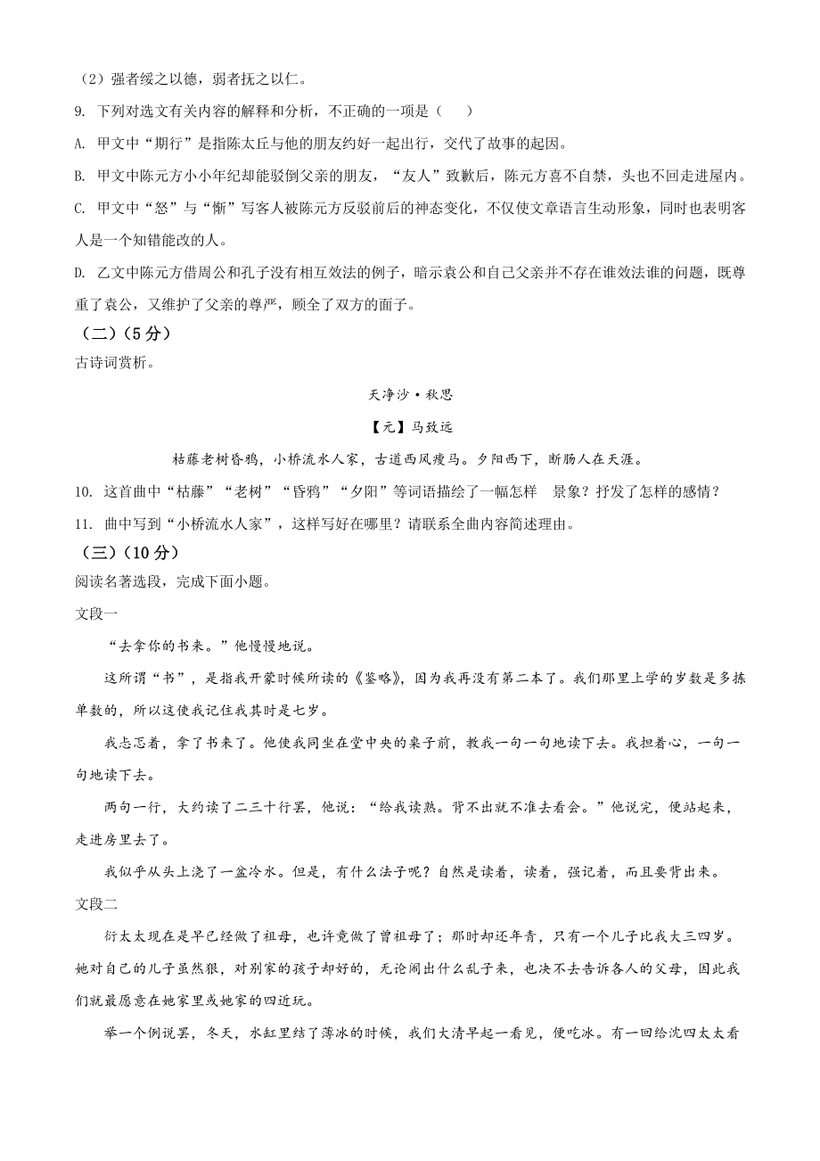 江苏省徐州市市区2021-2022学年七年级上期中语文试题（含答案解析）_第3页