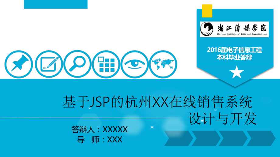 《基于JSP的杭州天月在线销售系统设计与开发》毕业论文精选答辩PPT_第1页