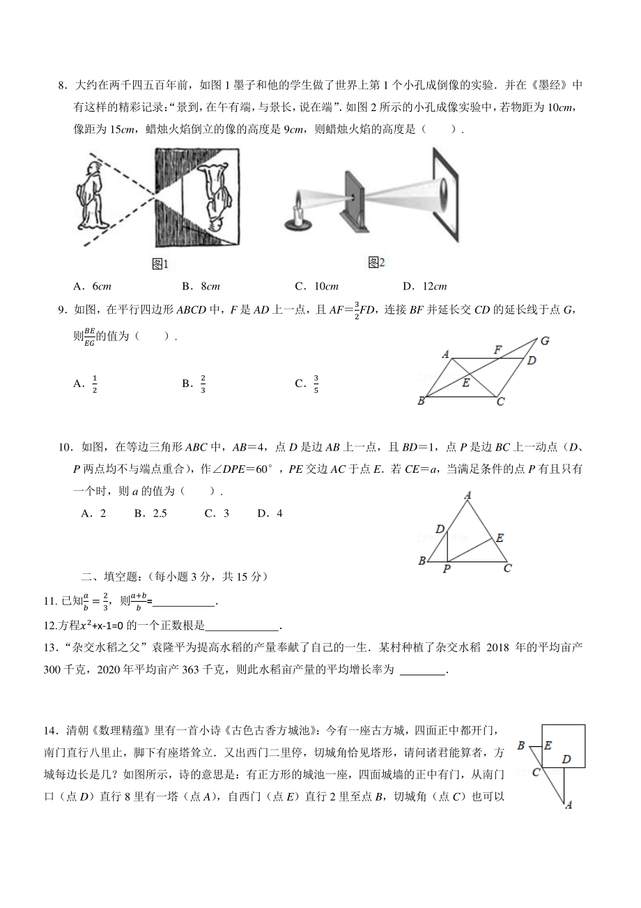 河南省邓州市2021-2022学年九年级上期中质量评估数学试题（含答案）_第2页