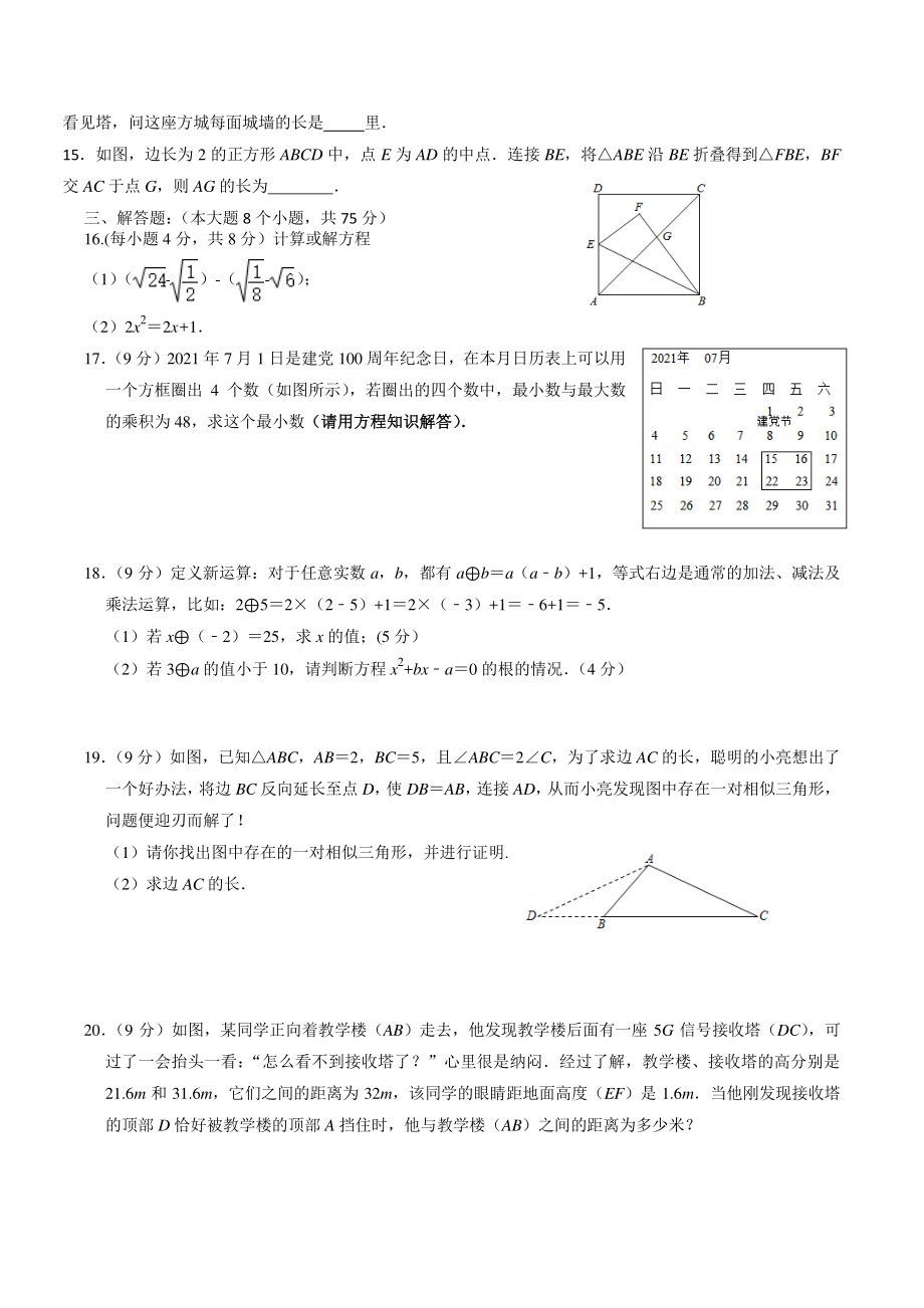 河南省邓州市2021-2022学年九年级上期中质量评估数学试题（含答案）_第3页