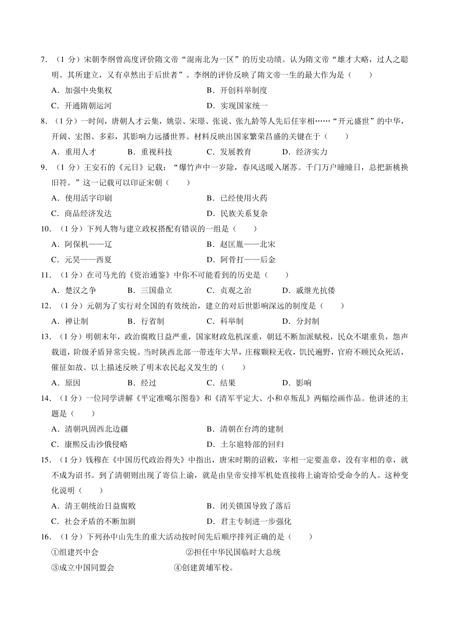 吉林省长春市绿园区2021年中考历史预测试卷（二）含答案解析_第2页