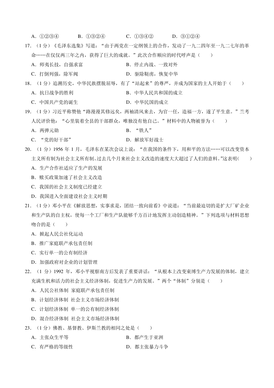 吉林省长春市绿园区2021年中考历史预测试卷（二）含答案解析_第3页