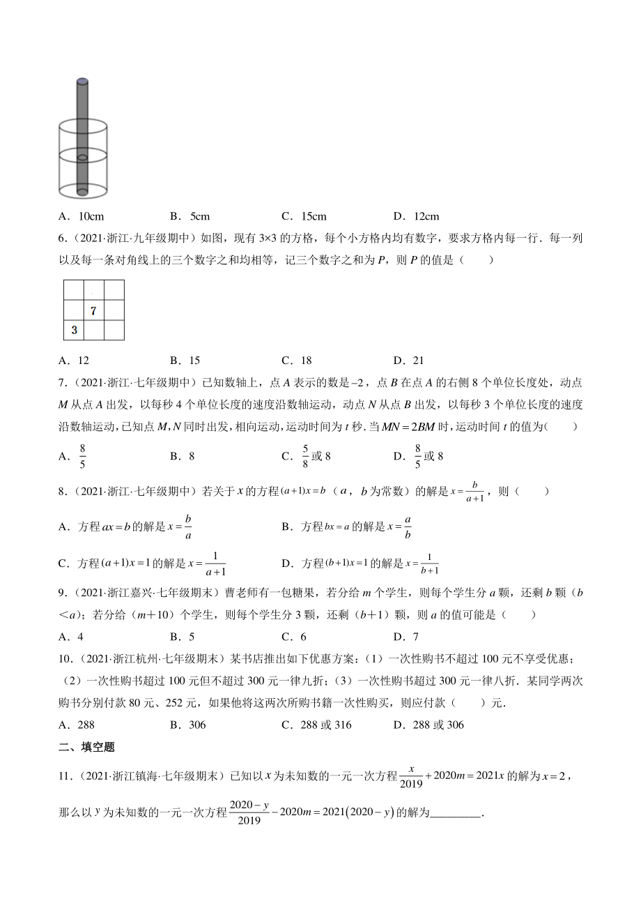 2021-2022学年浙教版七年级上数学期末考点题：一元一次方程综合（含答案解析）_第2页