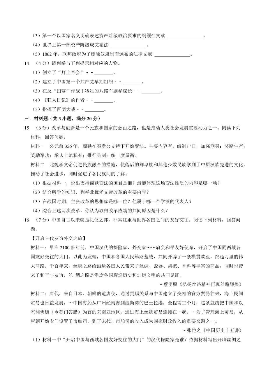 2021年吉林省吉林市永吉县中考历史预测试卷（一）含答案解析_第3页