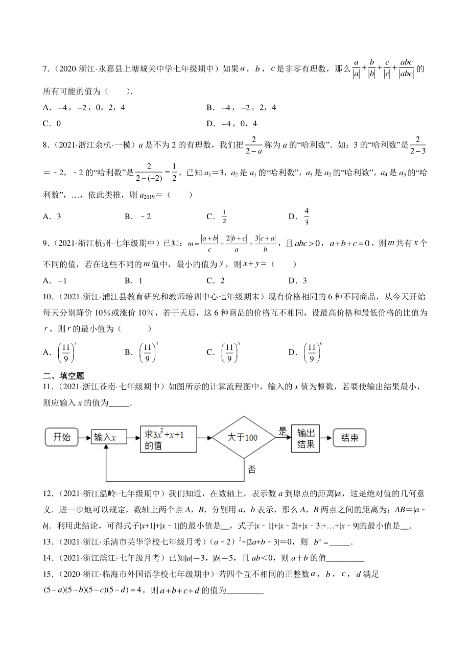 2021-2022学年浙教版七年级上数学期末考点题：有理数的运算综合（含答案解析）_第2页