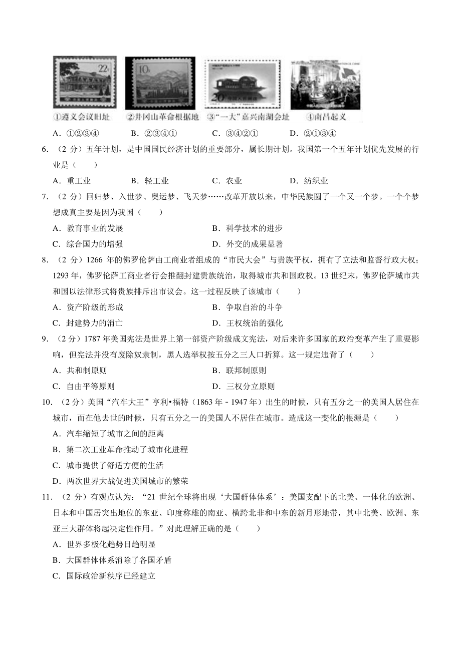 2021年湖北省咸宁市名校中考历史联考试卷（二）含答案解析_第2页