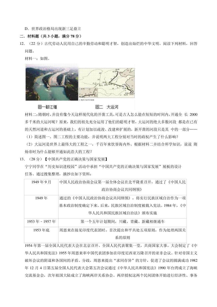 2021年湖北省咸宁市名校中考历史联考试卷（二）含答案解析_第3页
