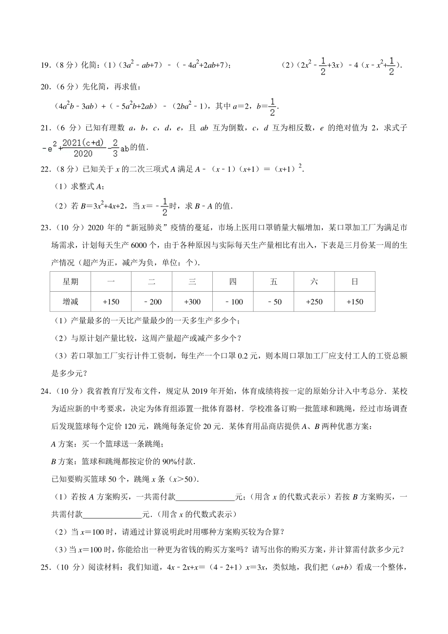 2021-2022学年湖北省天门市七校联考七年级上期中考试数学试题（含答案）_第3页