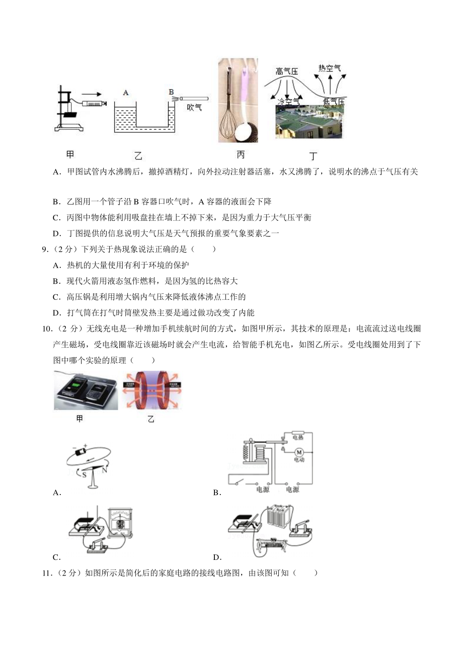 2021年江苏省扬州市邗江区中考模拟物理试卷（含答案解析）_第3页
