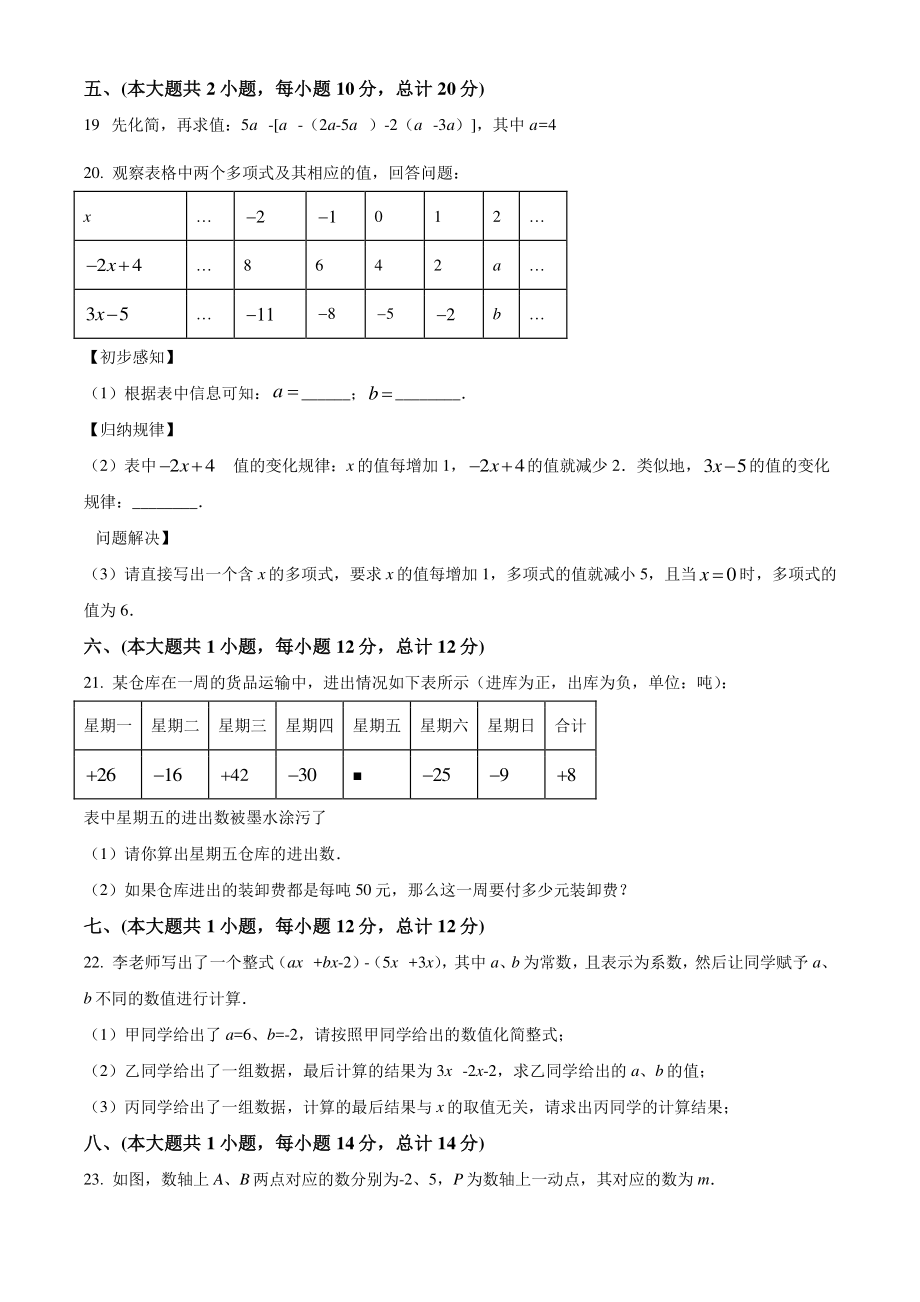 安徽省合肥市长丰县2021-2022学年七年级上期中数学试题（含答案解析）_第3页