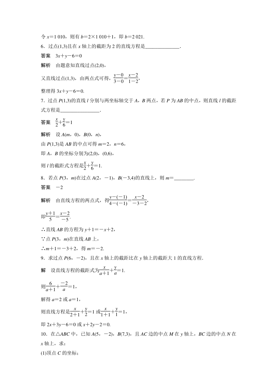 2.2.2直线的两点式方程 课时作业（含答案）_第2页