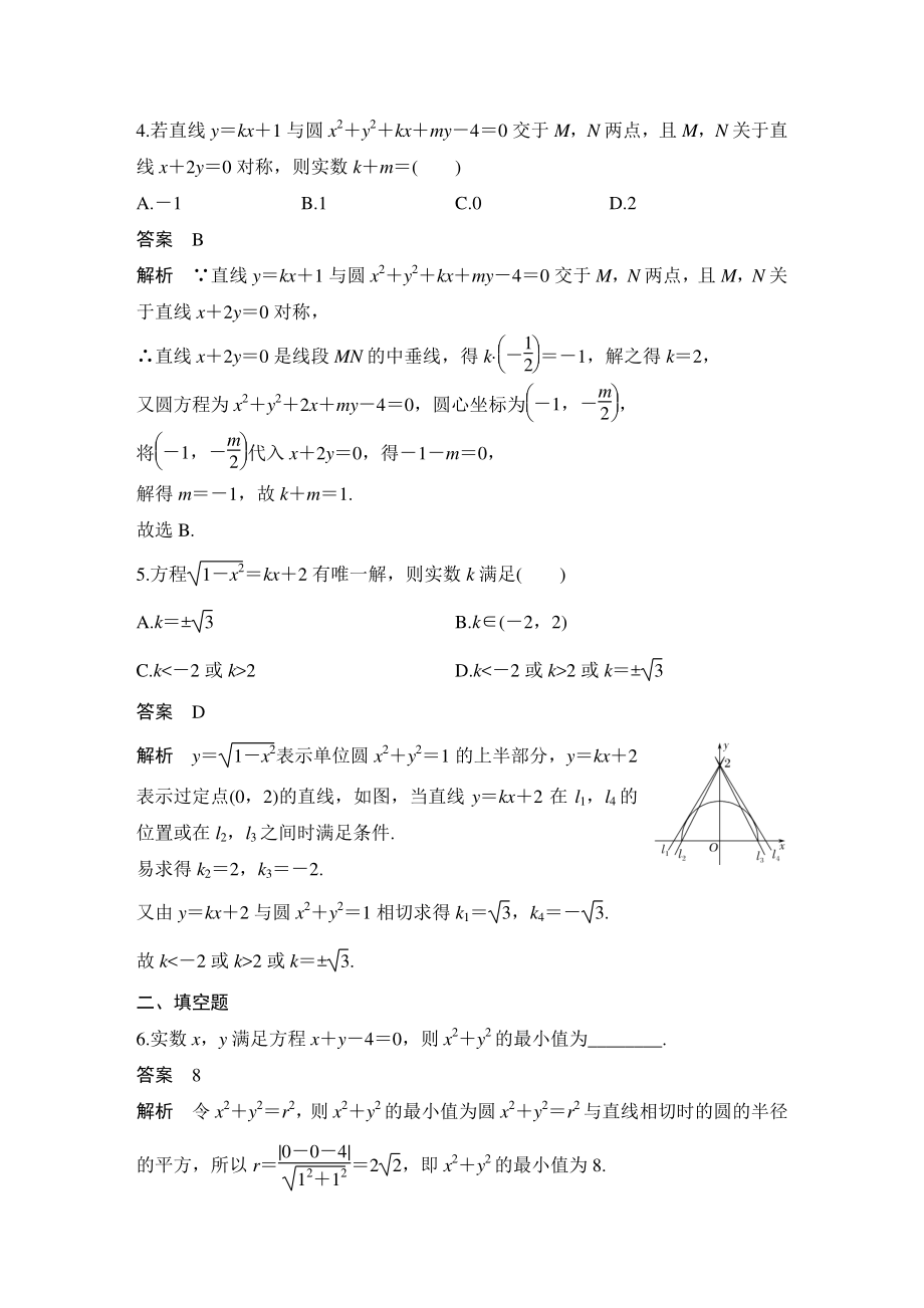 2.5.1（第二课时）直线与圆的位置关系的应用 分层训练（含答案）_第2页