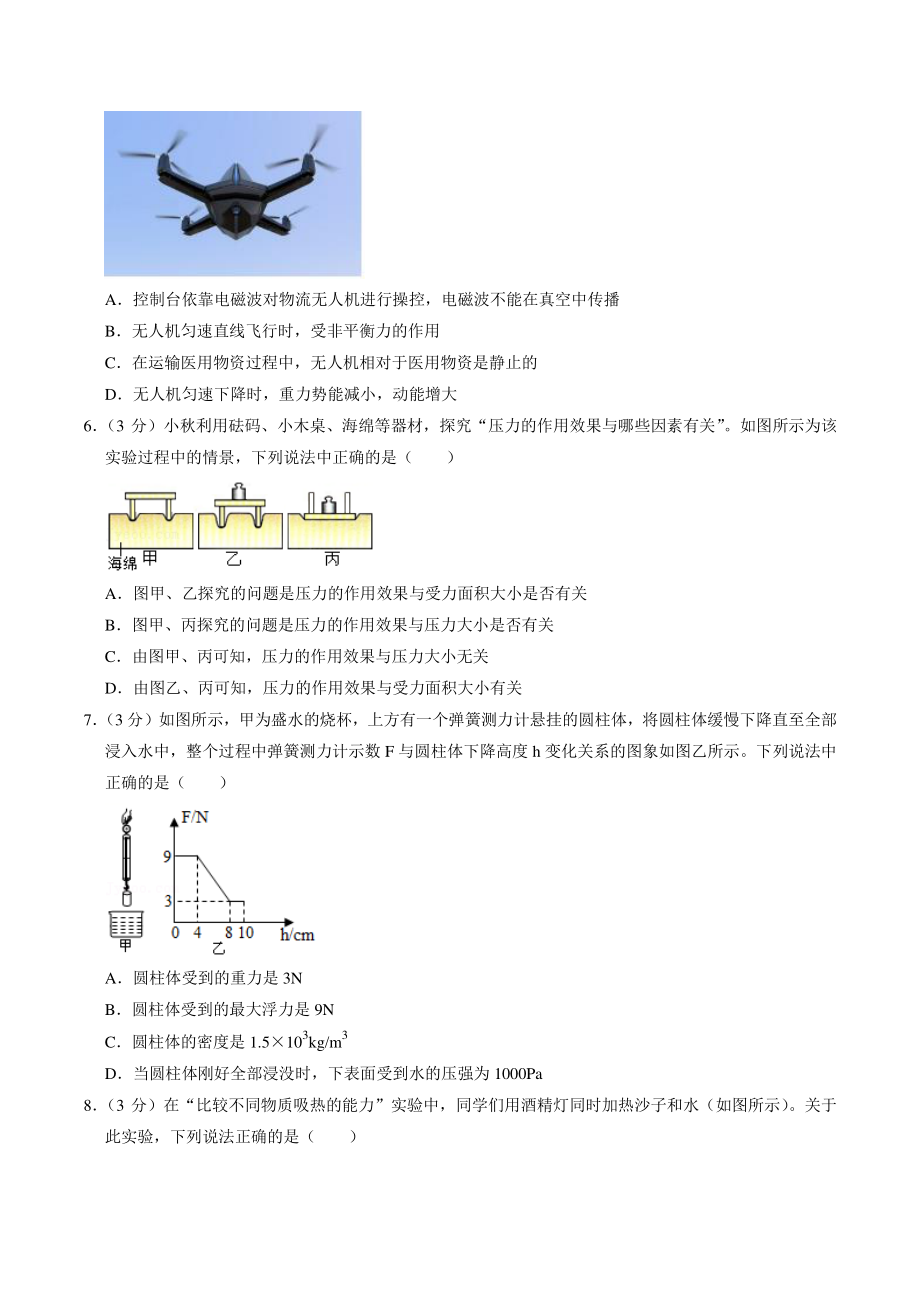 2021年湖北省武汉市江岸区中考模拟物理试卷（含答案解析）_第2页