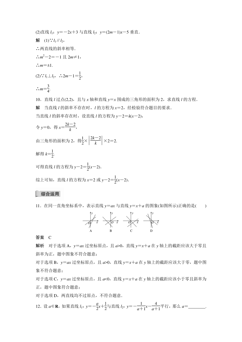 2.2.1直线的点斜式方程 课时对点练（含答案）_第3页