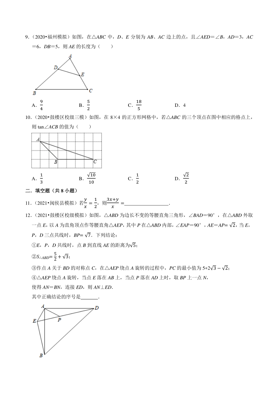 2021年福建省福州市中考数学模拟试题分类专题：图形的变化（含答案解析）_第3页