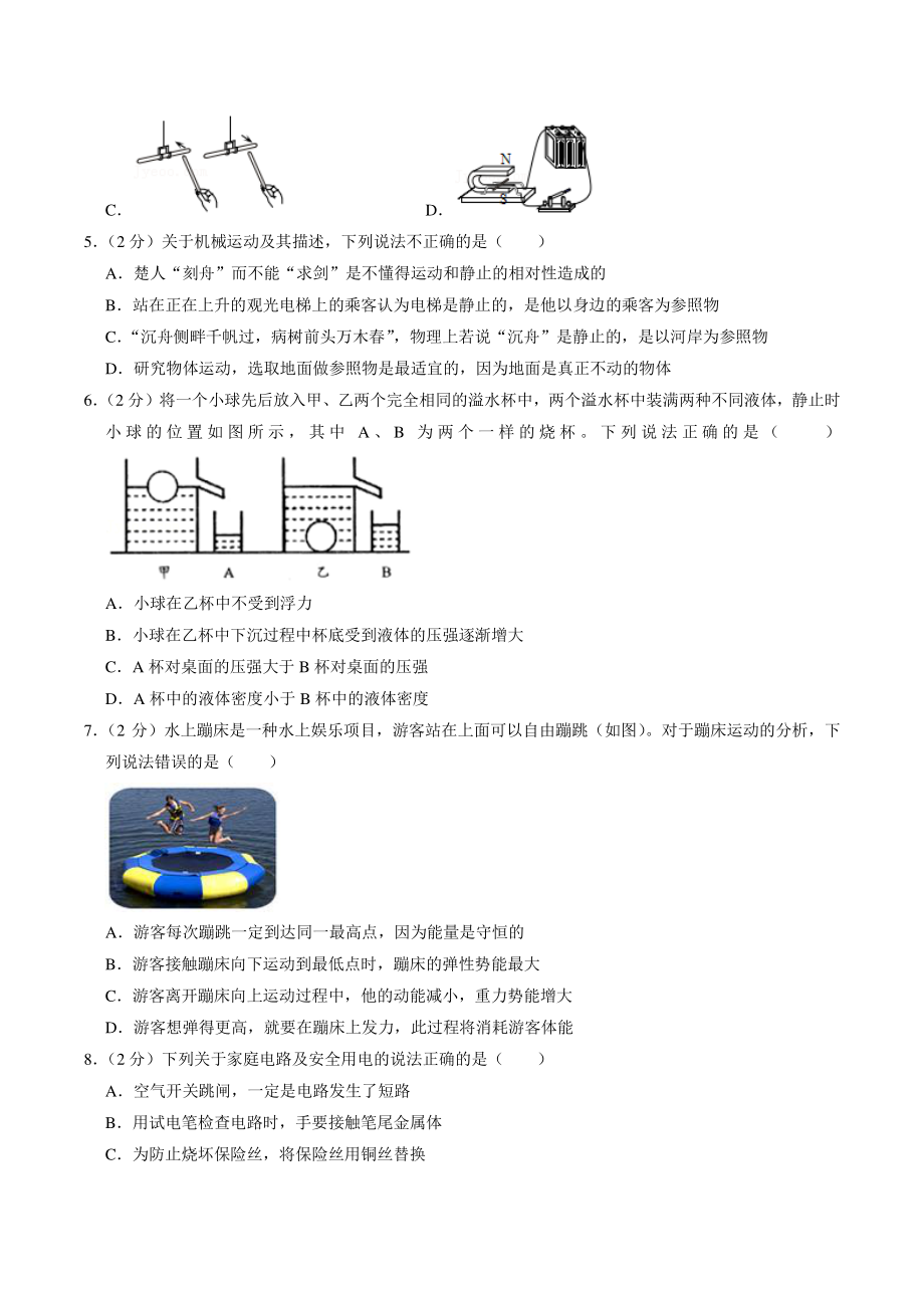 2021年江苏省南通市中考模拟物理试卷（含答案解析）_第2页