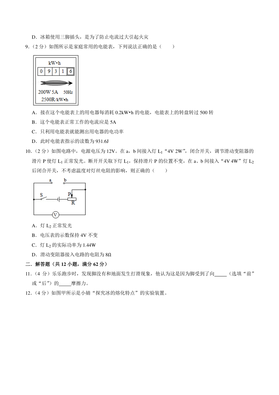 2021年江苏省南通市中考模拟物理试卷（含答案解析）_第3页
