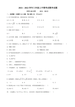 四川省雅安市雨城区二校联考2021-2022学年八年级上期中数学试题（含答案解析）