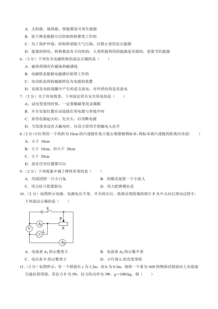 2021年湖北省荆州市中考模拟物理试卷（含答案解析）_第2页