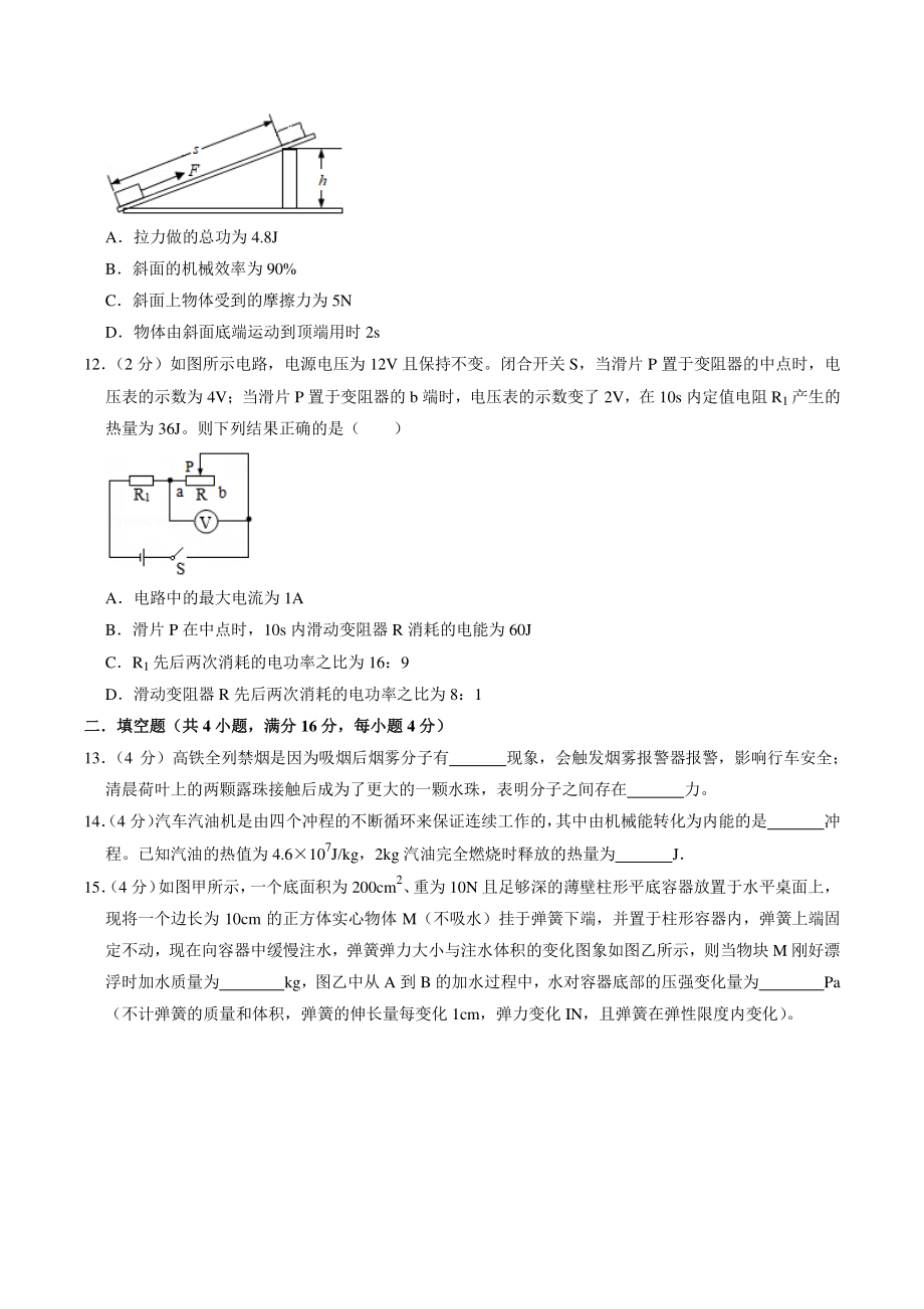 2021年湖北省荆州市中考模拟物理试卷（含答案解析）_第3页