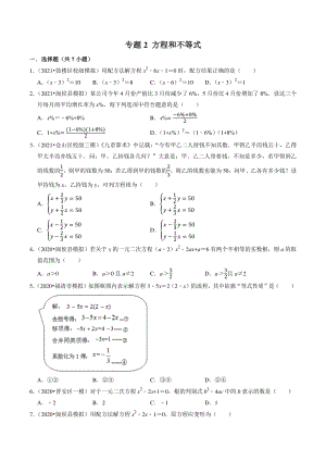 2021年福建省福州市中考数学模拟试题分类专题：方程和不等式（含答案解析）