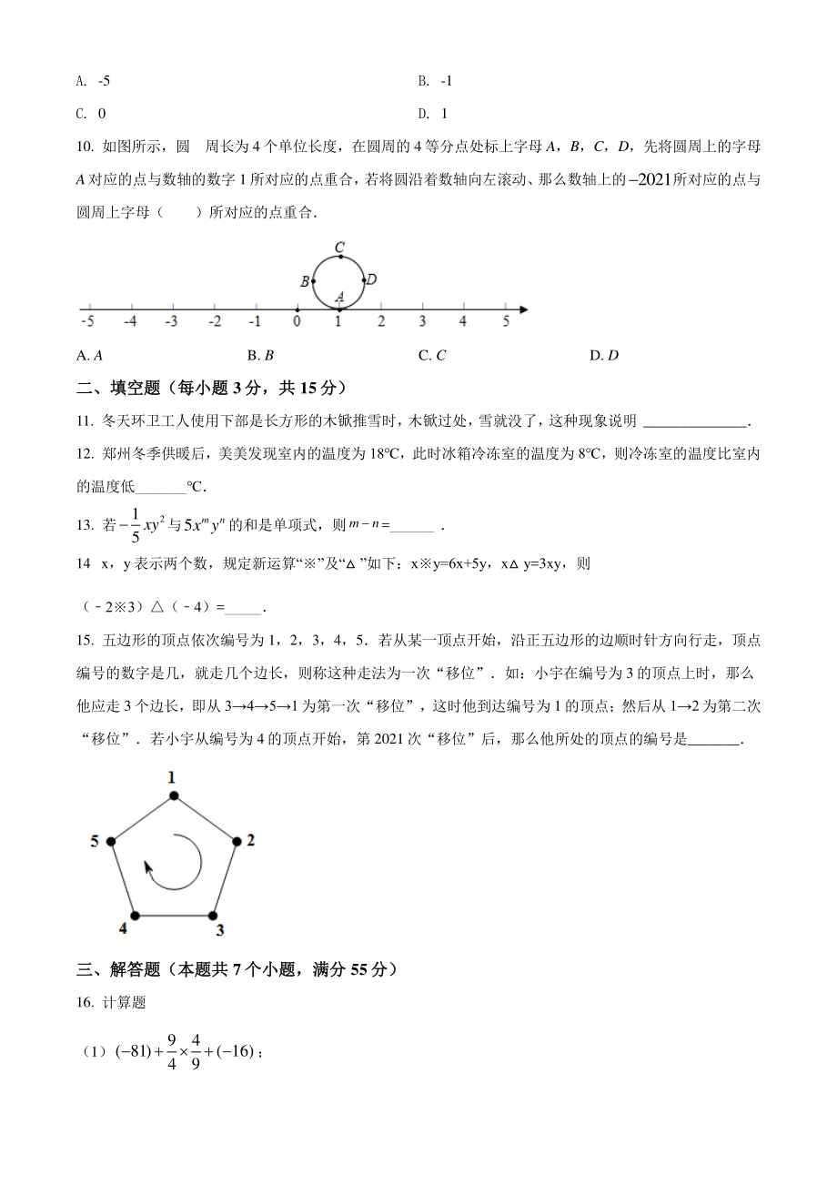 河南省郑州市金水区二校联考2021-2022学年七年级上期中数学试题（含答案解析）_第2页