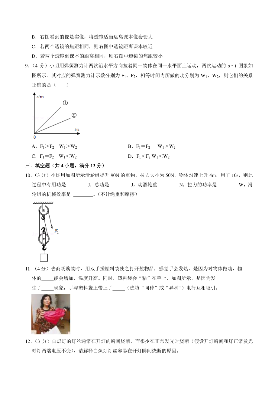 2021年宁夏固原市西吉县中考模拟物理试卷（含答案解析）_第3页