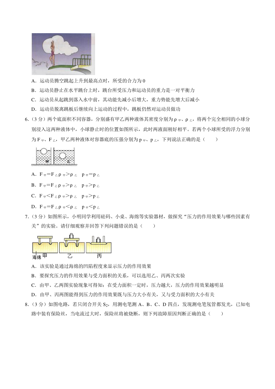 2021年湖北省武汉市江汉区中考模拟物理试卷（含答案解析）_第2页