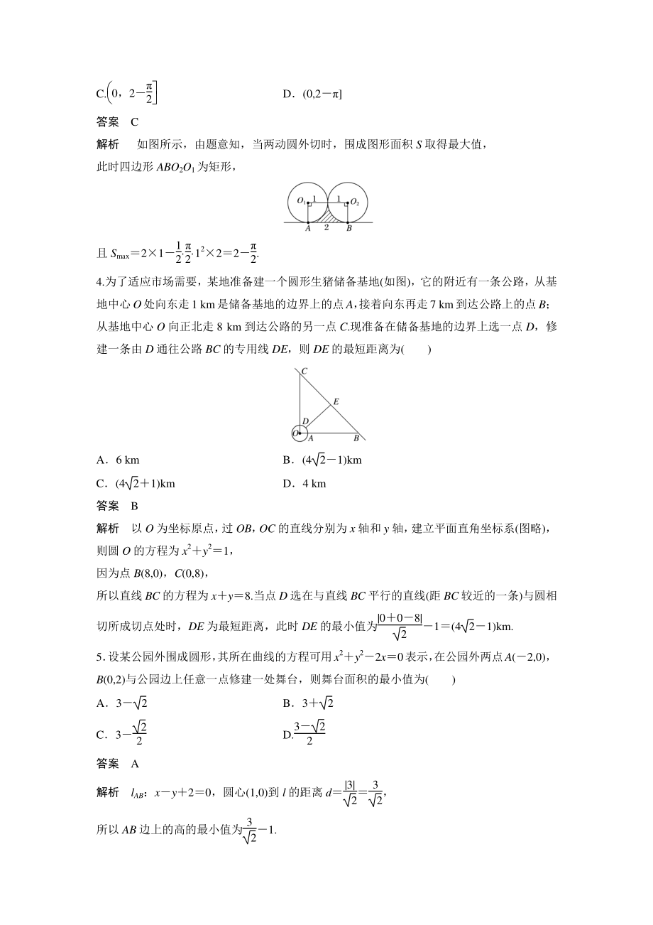 2.5.1（第2课时）直线与圆的方程的实际应用 课时对点练（含答案）_第2页