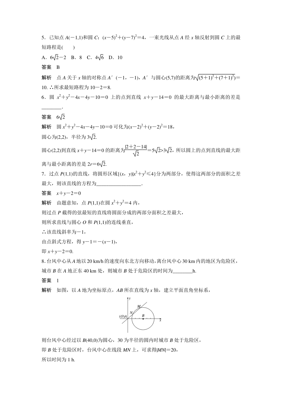 2.5.1（第2课时）直线与圆的方程的应用 课时作业（含答案）_第2页