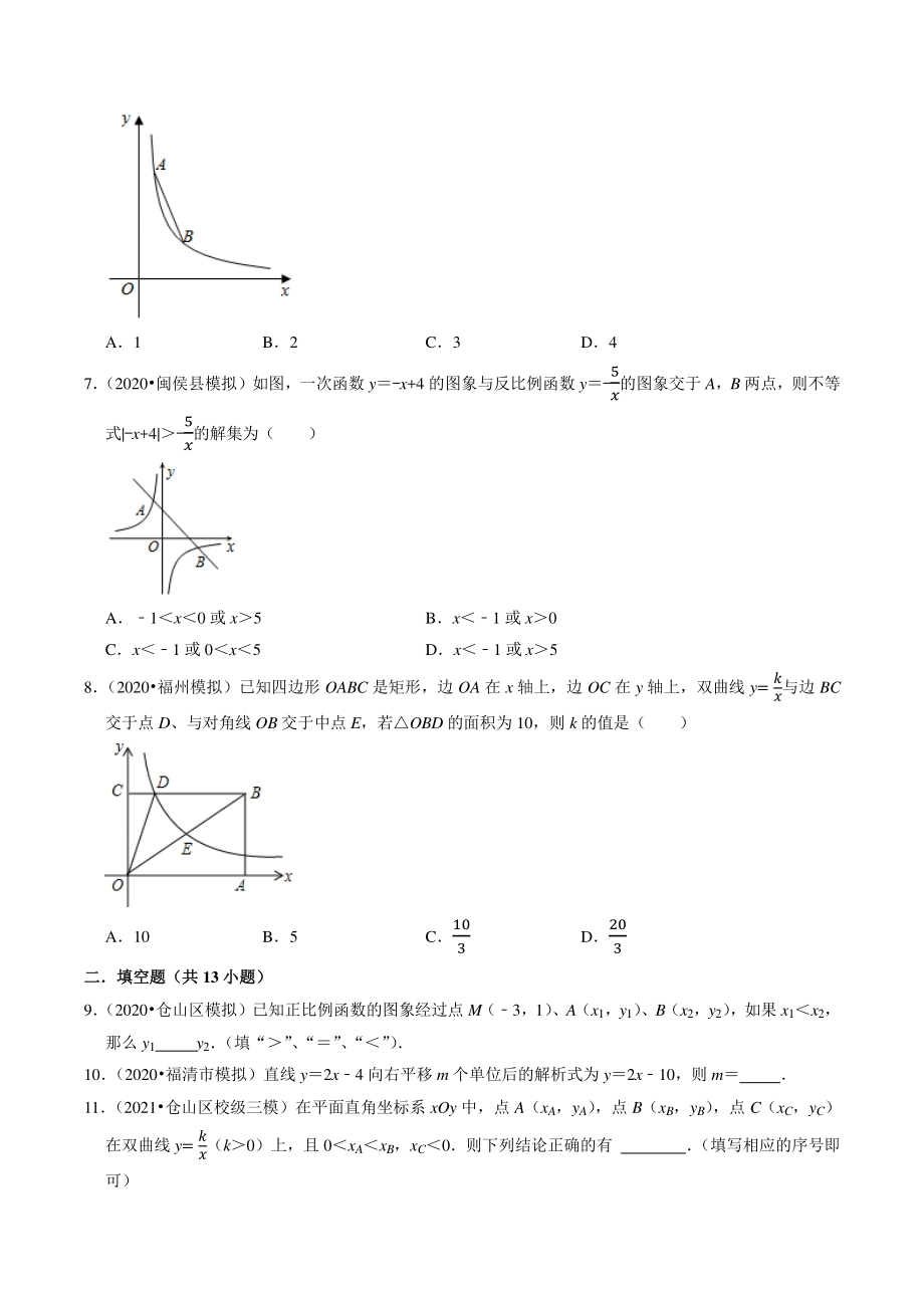 2021年福建省福州市中考数学模拟试题分类专题：一次函数与反比例函数（含答案解析）_第2页