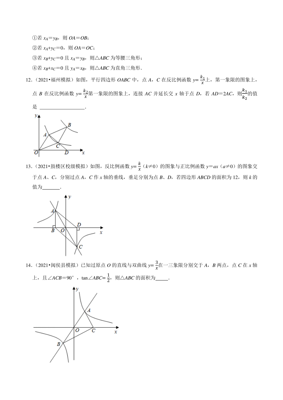 2021年福建省福州市中考数学模拟试题分类专题：一次函数与反比例函数（含答案解析）_第3页