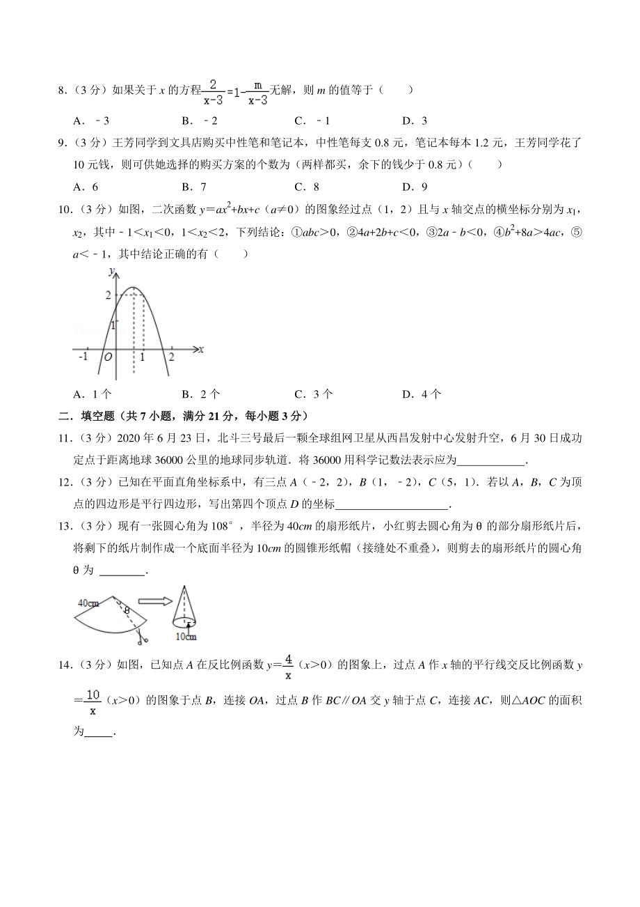 2021年黑龙江省齐齐哈尔市铁锋区中考模拟数学试卷（含答案解析）_第2页