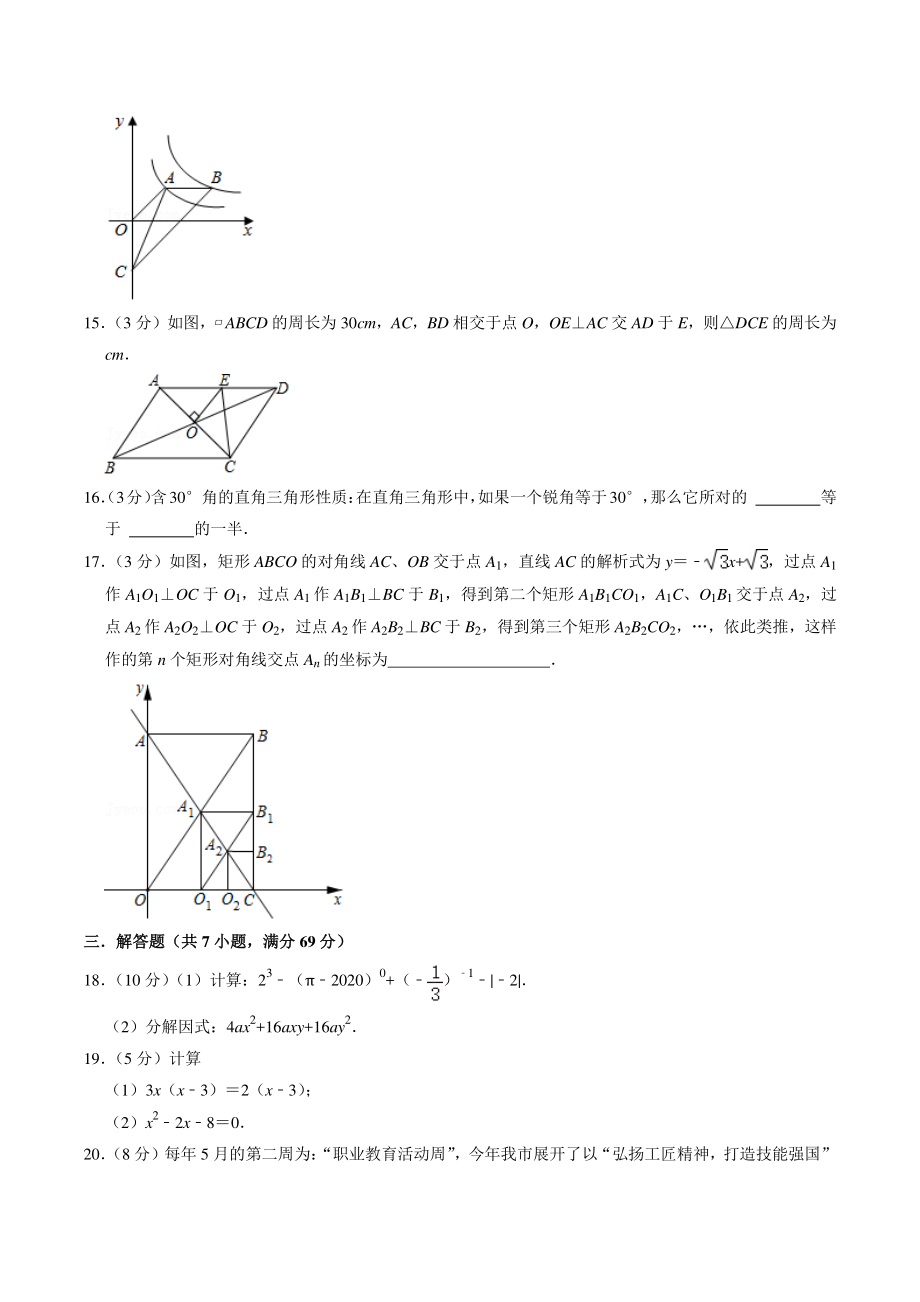 2021年黑龙江省齐齐哈尔市铁锋区中考模拟数学试卷（含答案解析）_第3页