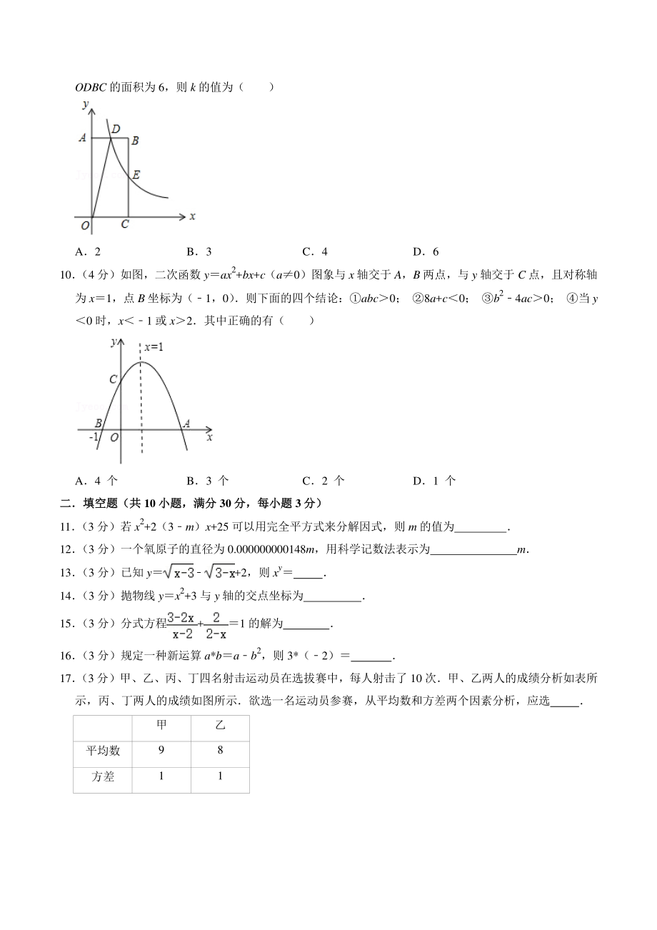2021年贵州省黔东南州中考模拟数学试卷（含答案解析）_第2页