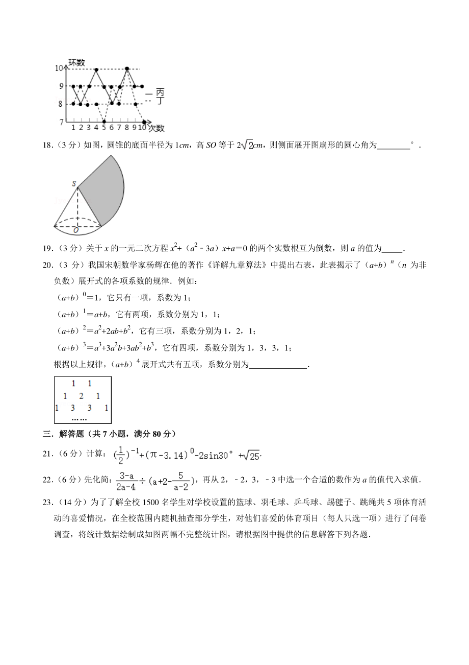 2021年贵州省黔东南州中考模拟数学试卷（含答案解析）_第3页