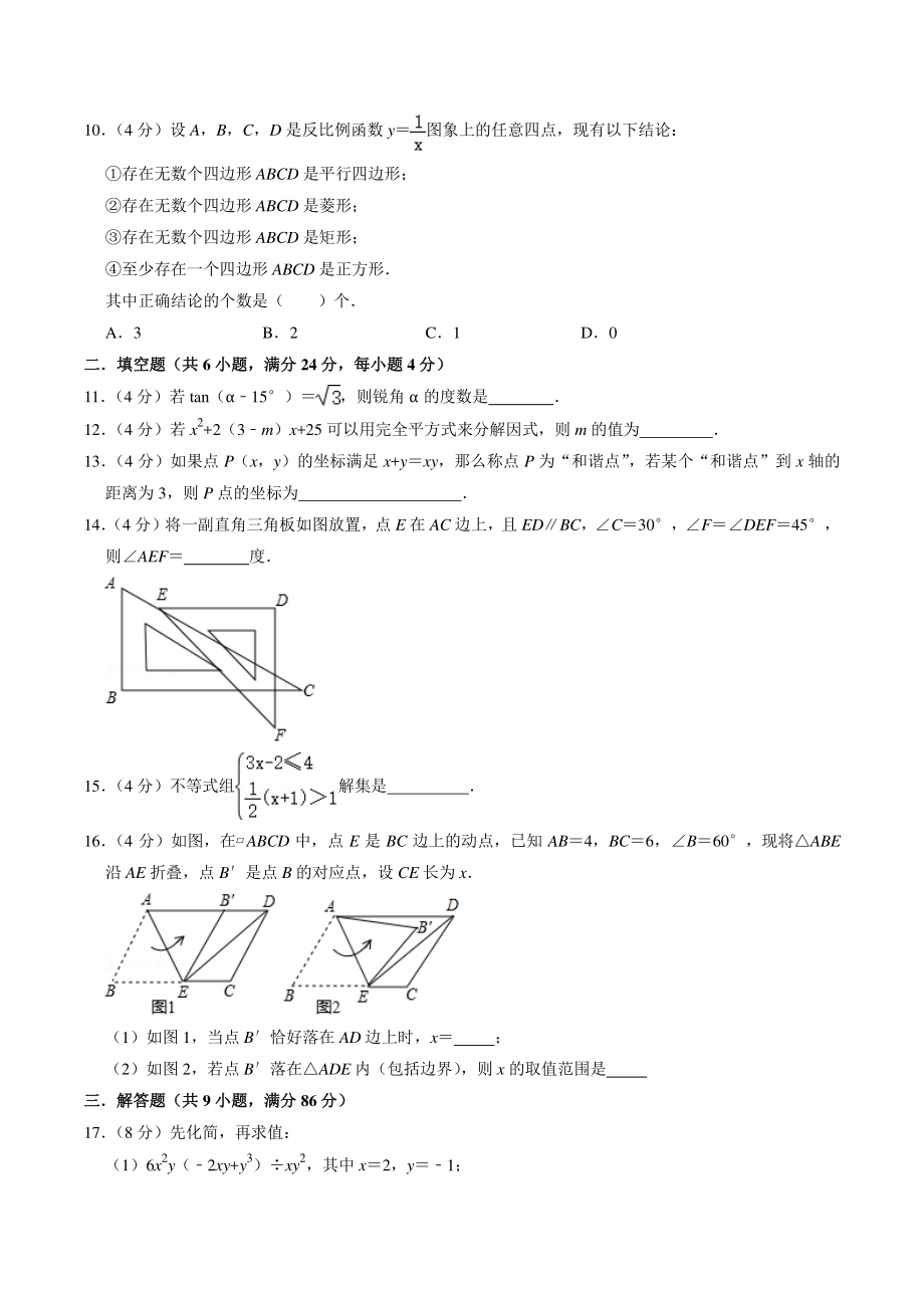 2021年福建省三明市永安市中考模拟数学试卷（含答案解析）_第2页