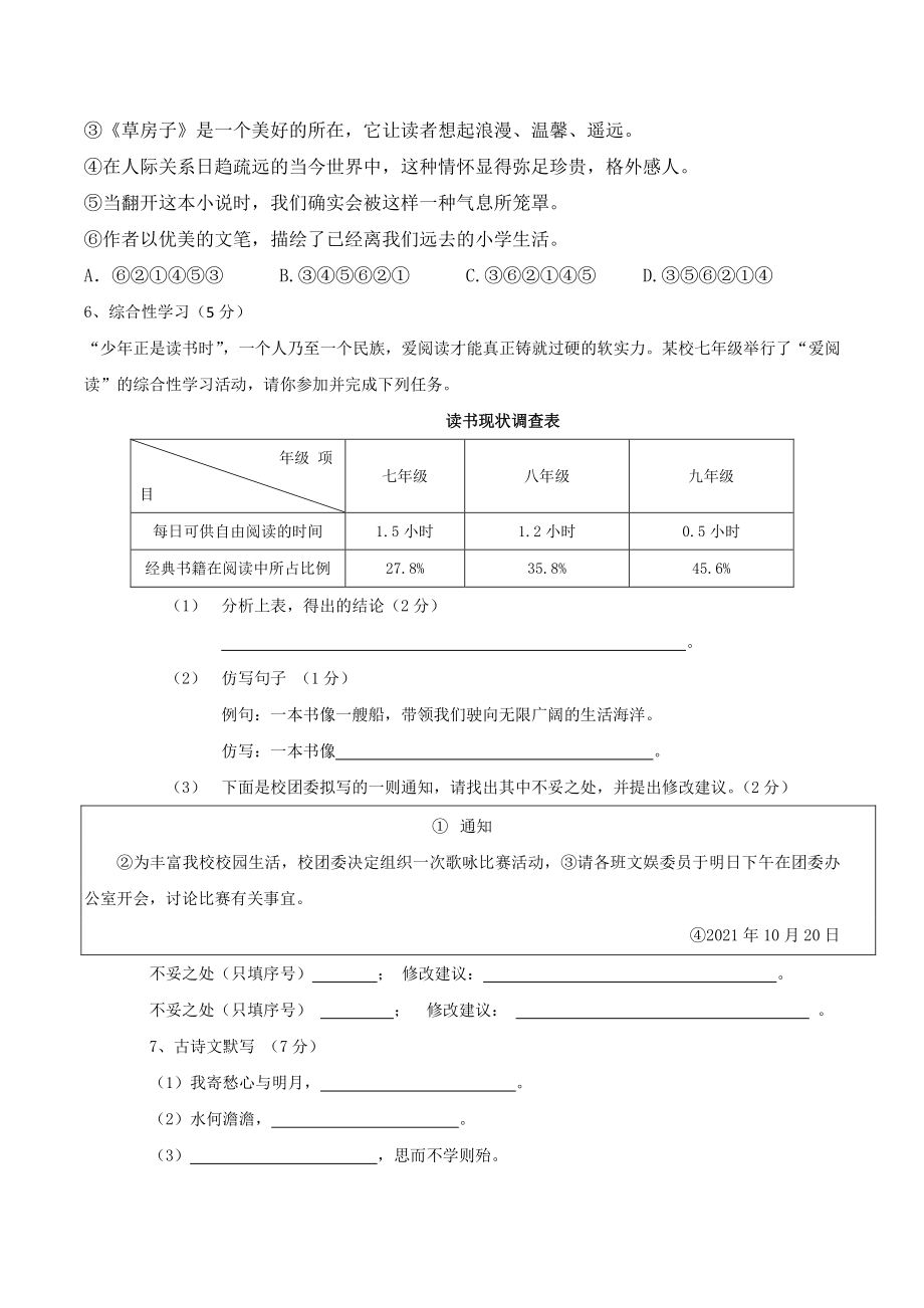 2021-2022学年湖北省天门市七校联考七年级上期期中考试语文试题（含答案）_第2页