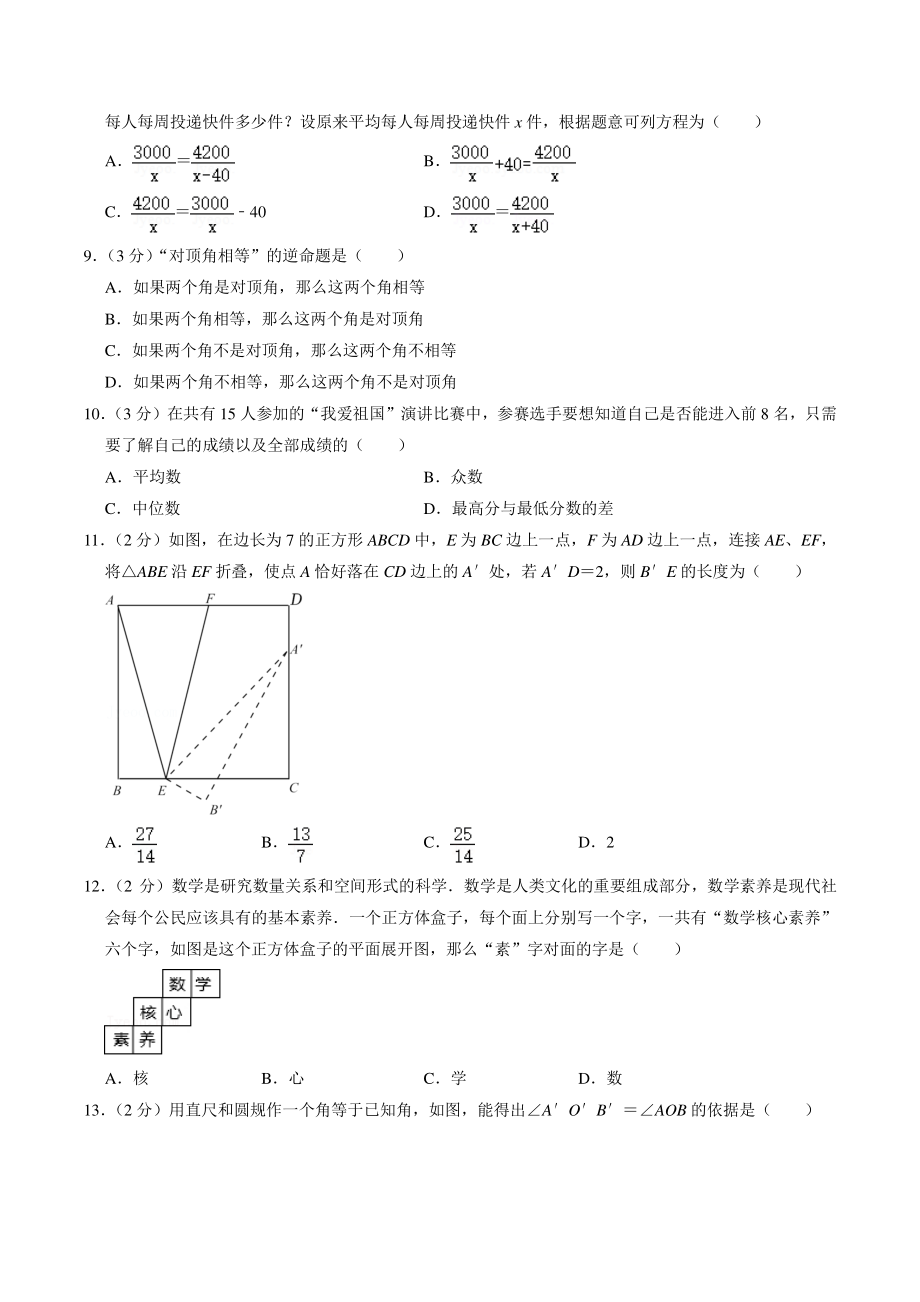 2021年河北省石家庄市中考模拟数学试卷（含答案解析）_第2页